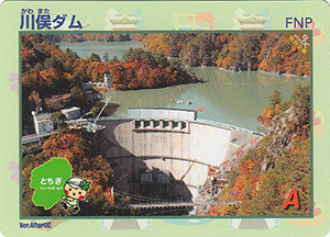 川俣ダム　アフターＤＣ限定カード