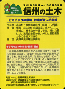 毛無峠 信州の土木カード TN・P-0018