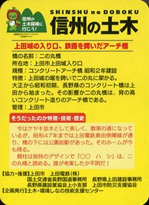 二の丸橋　信州の土木カード　ueda-004