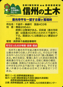 猿ヶ馬場峠　信州の土木カード　TN・P-0012