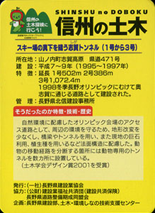 志賀1~3号トンネル 信州の土木カード TN・P-0015