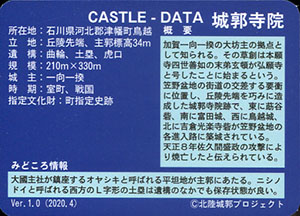 鳥越弘願寺　いしかわ城郭カード