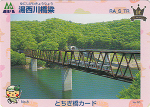 湯西川橋梁　とちぎ橋カード