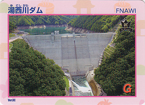 湯西川ダム　DC限定カード