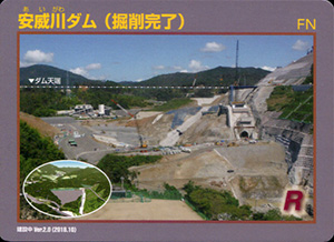 安威川ダム（掘削完了）　建設中Ver.2.0