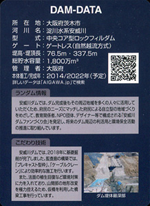 安威川ダム(掘削完了) 建設中Ver.2.0