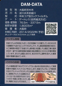 安威川ダム(盛立中) 建設中Ver.3.0