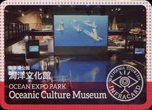 海洋文化館　沖縄インフラカード　No.015