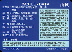 虚空蔵山城　Ver.1.1　いしかわ城郭カード