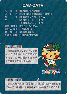 庚申ダム Ver.1.0