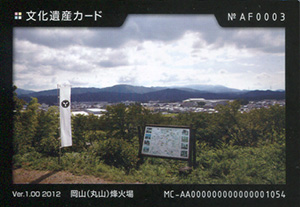 岡山（丸山）烽火場　岐阜県関ケ原町