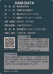 中岩ダム Ver.1.0