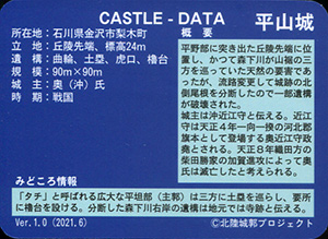 梨木城　いしかわ城郭カード