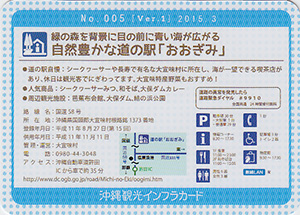 道の駅おおぎみ　沖縄インフラカード　No.005