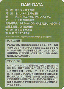 大分川ダム（建設中）　Ver.4.0
