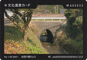 太田川橋りょう　福井県美浜町