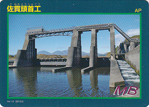 佐貫頭首工 Ver.1.0