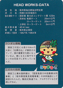 佐貫頭首工 Ver.1.0