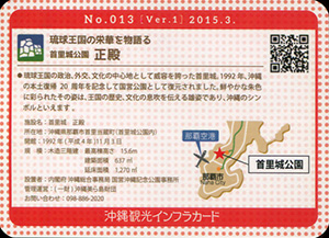 首里城公園正殿　沖縄インフラカード　No.013