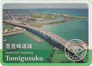 豊見城道路　沖縄インフラカード　No.25