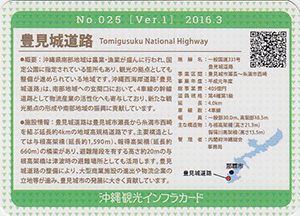 豊見城道路　沖縄インフラカード　No.25