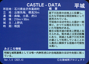 上野館　いしかわ城郭カード