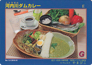 河内川ダムカレー