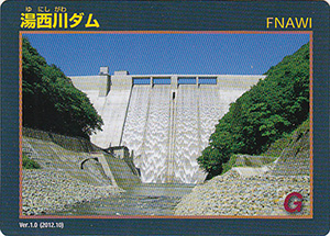 湯西川ダム　Ver.1.0