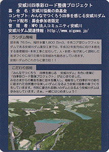 安威川ダムグリーンカード　Ver.1.0