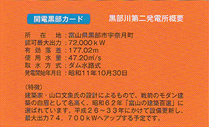 黒部川第二発電所