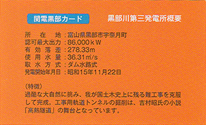 黒部川第三発電所