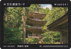 文化遺産カード | 数奇なカードコレクター