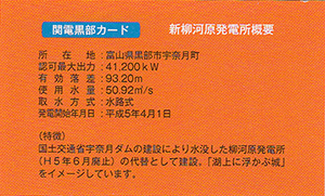 新柳河原発電所