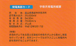 宇奈月発電所