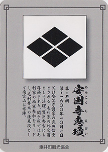 関ケ原武将カード　垂井町観光協会