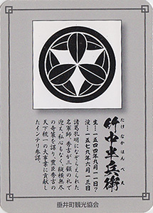 関ケ原武将カード　垂井町観光協会