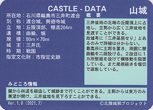 姫ヶ城　いしかわ城郭カード