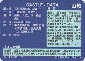 甲山城　いしかわ城郭カード