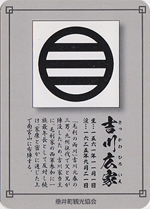 関ケ原武将カード　垂井町観光協会