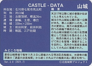 小丸山城　Ver.3.0　いしかわ城郭カード