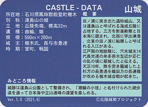 棚木城　いしかわ城郭カード