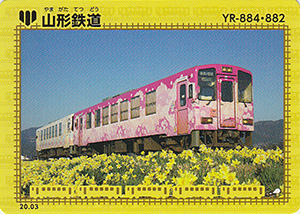 山形鉄道　20.03