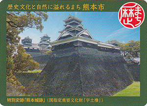 歴史文化と自然に溢れるまち　熊本市