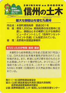 九蔵峠 信州の土木カード TN・P-0008