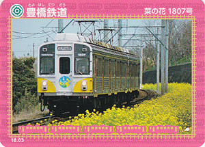 豊橋鉄道　18.03