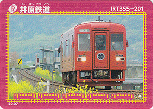 井原鉄道　20.07