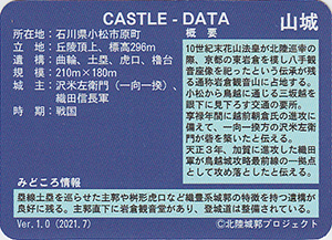 岩倉城　いしかわ城郭カード