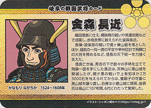 金森長近（武将Ver.）　岐阜の戦国武将カード