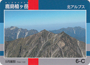 鹿島槍ヶ岳　Ver.1.0