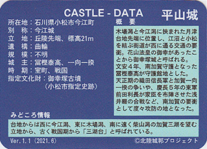 御幸塚城　Ver.1.1　いしかわ城郭カード